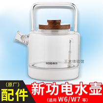 新功W6电水壶全自动底部上水烧水壶茶具配件单壶煮茶玻璃W7消毒锅