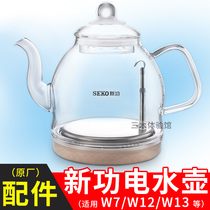 Seko/新功烧水壶配件W7单壶底部上水茶具W13 W12全自动玻璃电水壶