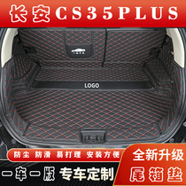 专用于2022款长安全新CS35PLUS汽车全包围后备箱垫皮革后仓尾箱垫