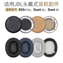 适用JBL E65 BTNC耳机套Duet NC耳罩Duet BT皮套E65btnc 替换配件