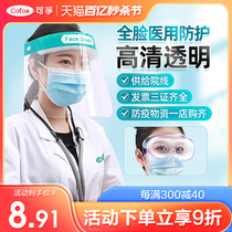 可孚医用防护面罩儿童隔离护目罩防疫脸罩面屏防雾疫情医护护目镜