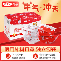 可孚一次性医用外科口罩成人白新年红中国风医疗级别单独独立包装
