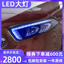 适用于19-21款奔驰A级车LED大灯 A180L改装专用透镜LED日行灯流光