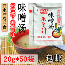日本味噌汤速食丸三爱味噌汤50包日式大酱汤拉面汤底海鲜味汤料包