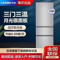 Leader/统帅 BCD-218LLC3E0C9 218升三门租房家用小冰箱银色海尔