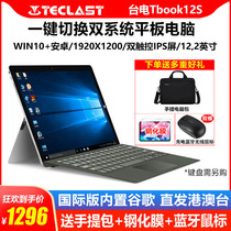 Teclast/台电 Tbook12S 二合一Win10安卓双系统平板电脑12.2英寸