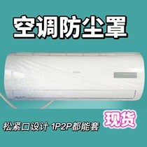 空调防尘罩一次性松紧口挂机通用型家用防水防尘套罩