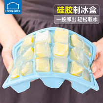 乐扣乐扣冰格冰块模具硅胶制冰盒冷冻格婴儿宝宝食品级冰箱磨具