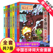 植物大战僵尸2漫画书之中国古诗词大会系列全套7册儿童故事绘本古诗大全机器人恐龙科学成语人体1二75十80小学生唐诗三百首300