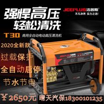 上海洁普斯T20/30全自动高压清洗机商用洗车机刷车泵220/380V水枪