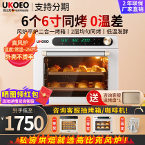 UKOEO高比克 5A风炉烤箱家用烘焙小型多功能全自动大容量电烤箱