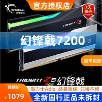 芝奇幻锋戟6400 6800 7200 7600 7800 8000 8400 DDR5台式机RGB