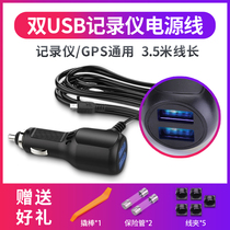 行车记录仪电源线USB车载充电器多功能连接线5V mini USB接口