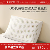 水星家纺泰国进口天然乳胶蚕丝枕头家用一只装抗菌枕芯单双人