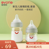 evorie爱得利玻璃奶瓶新生婴儿0到6个月防呛防胀气初生小奶瓶套装