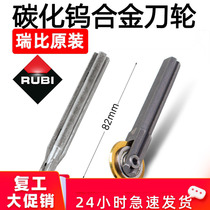 RUBI刀轮瑞比手动瓷砖切割机刀轮 瓷砖推刀切割刀头原厂刀笔