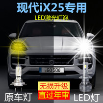 现代iX25专用LED前大灯改装远光近光一体激光车灯泡超亮白光配件