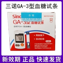 三诺ga3血糖仪ga-3型血糖试条ga—3语音款易准ga一3易新测试纸策