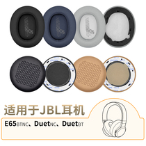 适用JBL E65 BTNC耳机套Duet NC耳罩二重奏Duet BT皮套海绵套配件