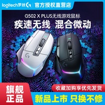 罗技G502 X PLUS无线游戏鼠标笔记本台式电脑充电竞专用g502xplus