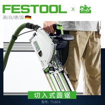 Festool费斯托木工多功能手持式切入式轨道锯无刷电圆锯TS 60 K
