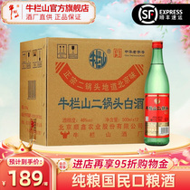 北京牛栏山46度绿牛二清香型纯粮食白酒水整箱12瓶二锅头官方正品
