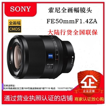 国行 Sony/索尼 FE50mm F1.4ZA SEL50F14Z 全幅微单 定焦人像镜头