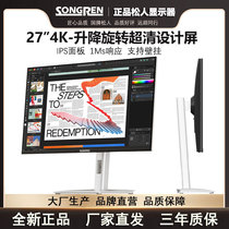 松人4k显示器27寸升降旋转专业办公设计IPS台式电脑2K液晶高色域