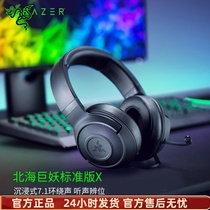 Razer雷蛇北海巨妖标准版X头戴式耳机7.1环绕水银电竞游戏USB耳麦