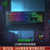 Razer雷蛇黑寡妇蜘蛛幻彩RGB背光V3V4台式电脑电竞游戏机械键盘