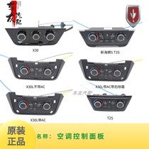 适配金杯小海狮X30新海狮T32T52T3S新海狮S空调控制面板空调开关