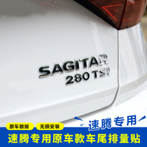 大众19-20款21款新速腾排量标280TSI车标字母贴SAGITAR尾标改装贴