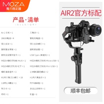 MOZA魔爪稳定器Air2手持稳定器单反微单手持云台三轴防抖标配