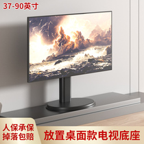 37/55/75/90寸电视通用型电视底座桌面款免打孔适用创维小米TCL
