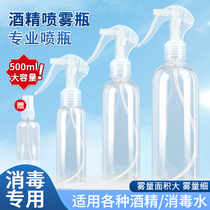 喷雾瓶酒精消毒水专用喷壶高压水超细雾化84清洁空瓶子小型喷瓶