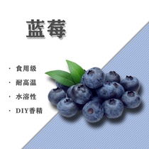 蓝莓味DIY用香精蒸汽香精水溶性加湿器香水香氛香薰材料5ML10毫升