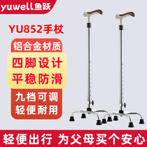 鱼跃医用手杖YU852老年人防滑可伸缩调节拆卸多功能大四角拐杖9xs