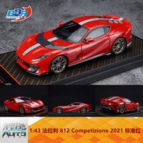 BBR 1:43 Ferrari法拉利 812 Competizione 2021 标准红 树脂车模