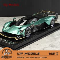 Vip Models 1:18 阿斯顿马丁 Valkyrie AMR PRO 女武神 树脂车模