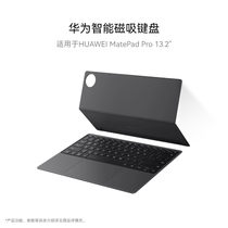 华为智能磁吸键盘 适用于HUAWEI MatePad Pro 13.2英寸