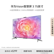 华为Vision智慧屏 3 75英寸4K超高清液晶电视机Pura70投屏好搭档