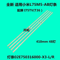 适用小米L75M5-AB灯条02E750316000-X3-L/R显示屏MI75TV(T36）