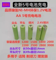 创科镍氢NI-MH5号AA话筒剃须刀理发器充电电池2000尖平头1.2V2.4V