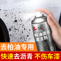 柏油清洗剂白色汽车用沥青清洁剂去除剂除胶漆面强力去污洗车液