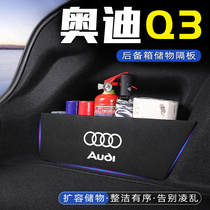 适用奥迪q3汽车后备箱隔板储物盒收纳箱尾箱垫挡板整理改装饰用品