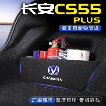 适用22款长安cs55plus汽车储物盒收纳箱尾箱垫挡板专用后备箱隔板