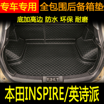 适用于本田INSPIRE英诗派后备箱垫杰德XRV缤智汽车全包围尾箱垫子