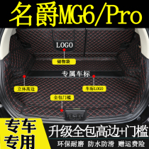 适用于2010-2021年款名爵MG6/Pro后备箱垫全包围汽车内饰尾箱垫子