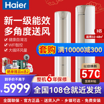 Haier/海尔空调静悦2匹柜机一级能效变频冷暖两用3匹客厅家用节能