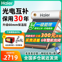Haier/海尔太阳能热水器新型智能一级能效家用全自动光电两用节能